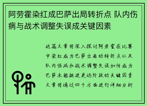 阿劳霍染红成巴萨出局转折点 队内伤病与战术调整失误成关键因素