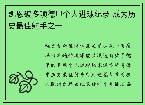 凯恩破多项德甲个人进球纪录 成为历史最佳射手之一