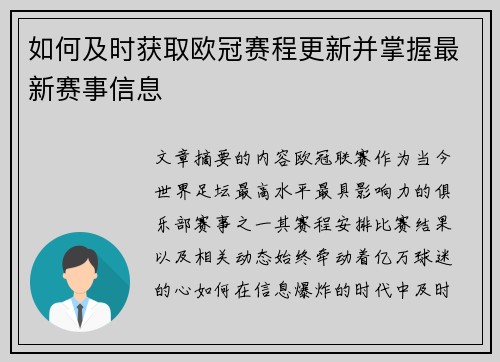 如何及时获取欧冠赛程更新并掌握最新赛事信息 如何及时获取欧冠赛程更新并掌握最新赛事信息