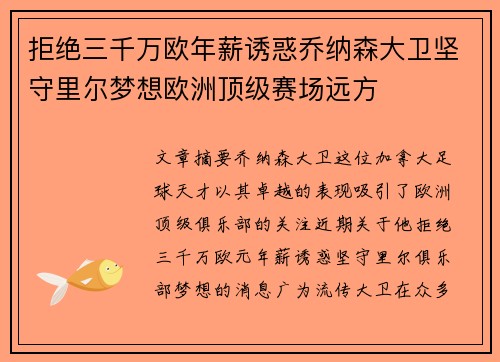 拒绝三千万欧年薪诱惑乔纳森大卫坚守里尔梦想欧洲顶级赛场远方 拒绝三千万欧年薪诱惑乔纳森大卫坚守里尔梦想欧洲顶级赛场远方