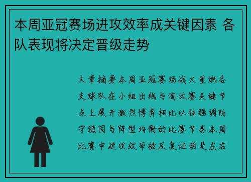 本周亚冠赛场进攻效率成关键因素 各队表现将决定晋级走势