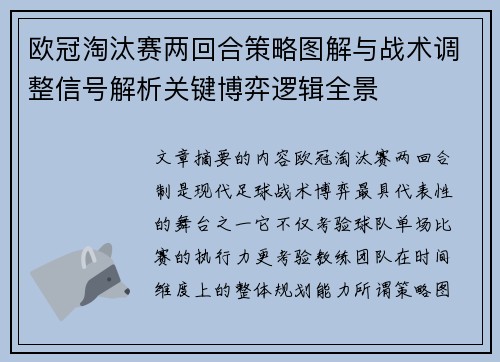 欧冠淘汰赛两回合策略图解与战术调整信号解析关键博弈逻辑全景 欧冠淘汰赛两回合策略图解与战术调整信号解析关键博弈逻辑全景