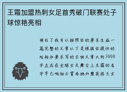 王霜加盟热刺女足首秀破门联赛处子球惊艳亮相 王霜加盟热刺女足首秀破门联赛处子球惊艳亮相