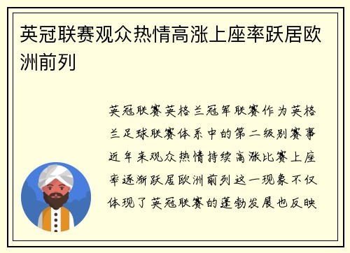 英冠联赛观众热情高涨上座率跃居欧洲前列 英冠联赛观众热情高涨上座率跃居欧洲前列