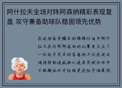 阿什拉夫全场对阵阿森纳精彩表现复盘 攻守兼备助球队稳固领先优势