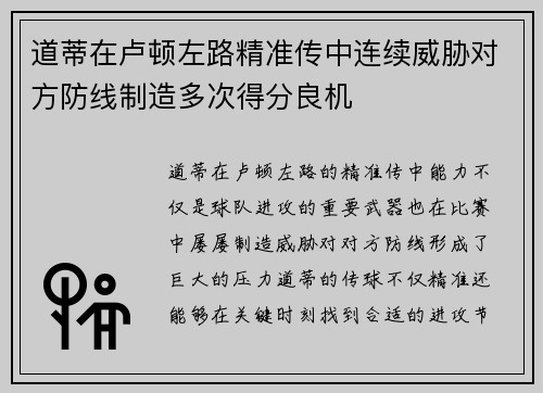 道蒂在卢顿左路精准传中连续威胁对方防线制造多次得分良机 道蒂在卢顿左路精准传中连续威胁对方防线制造多次得分良机