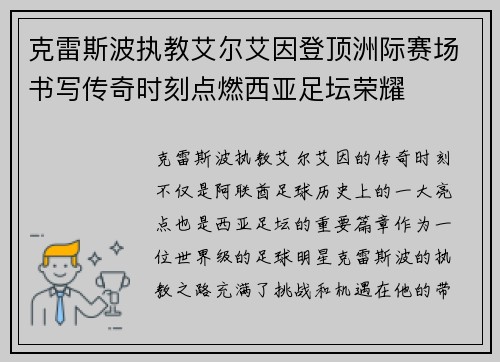 克雷斯波执教艾尔艾因登顶洲际赛场书写传奇时刻点燃西亚足坛荣耀